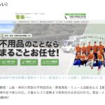【地域最安】静岡・山梨・神奈川西部の不用品回収・家電買取・リユース品販売なら【実来】！ 出張費無料・一律料金で安心対応。少量からゴミ屋敷まで格安回収＆即日対応可。電話・メール・LINEで一括依頼OK!